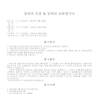 양육자지정및양육비심판청구서 양육자지정및양육비심판청구서
